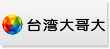 台灣大哥大