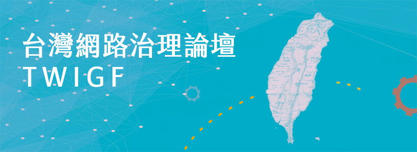 白晉源總經理受邀擔任 TWIGF 與談人